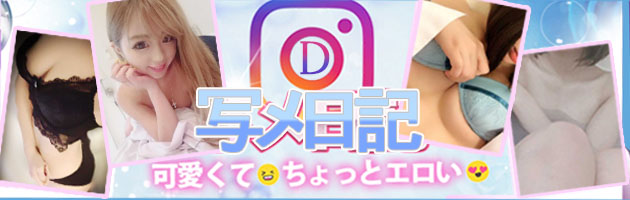 写メ✩日記